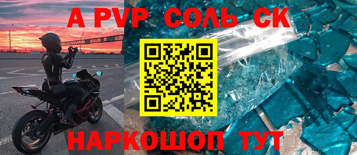 А ПВП кристаллы Новоалтайск