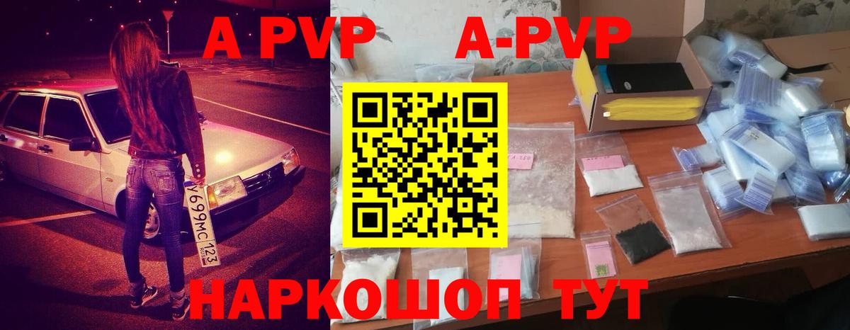 APVP VHQ  Alpha PVP кристаллы  купить наркотик  Новоалтайск 
