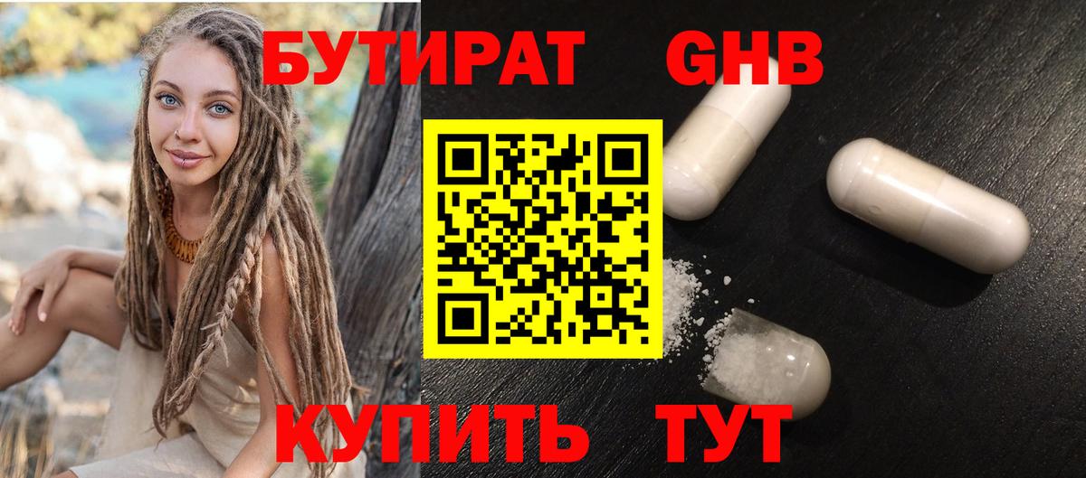 БУТИРАТ бутандиол  Вход с VPN  Бутират  Новоалтайск 