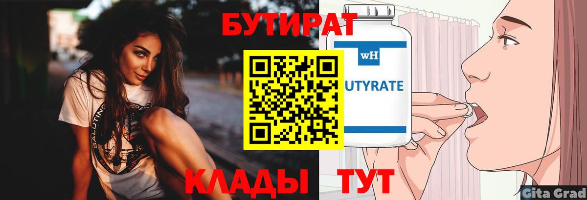 Бутират буратино  Бутират  Новоалтайск 
