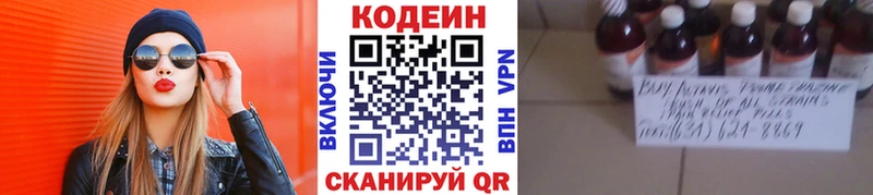 Codein Purple Drank  как найти закладки  Новоалтайск 