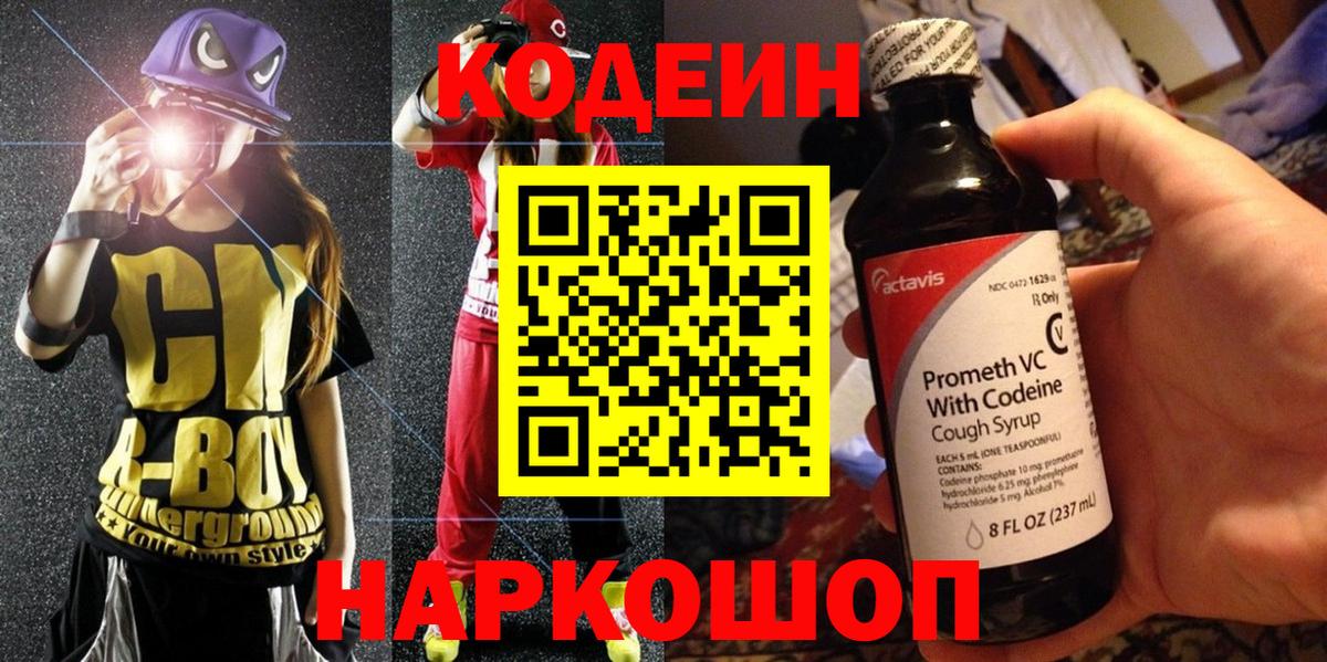 Codein напиток Lean (лин)  Новоалтайск  Кодеин Purple Drank 