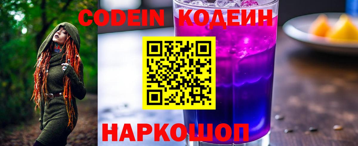 Новоалтайск  Кодеин Purple Drank  Вход с VPN  продажа наркотиков  Codein Purple Drank 