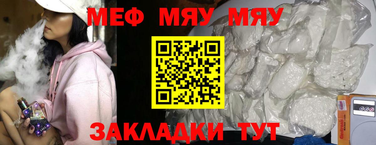 Меф мяу мяу мука Новоалтайск