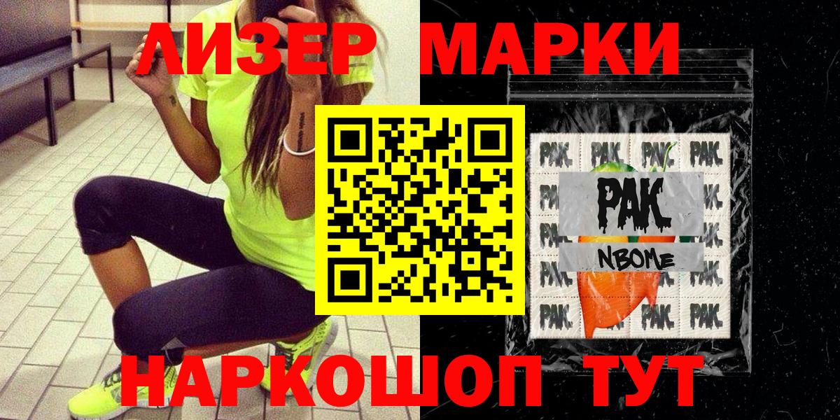 Наркотические марки 1500мкг Новоалтайск